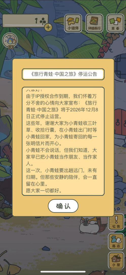 呜呜呜我的蛙🐸#旅行青蛙##旅行青蛙[超话]##旅行青蛙中国之旅[超话]# ​
