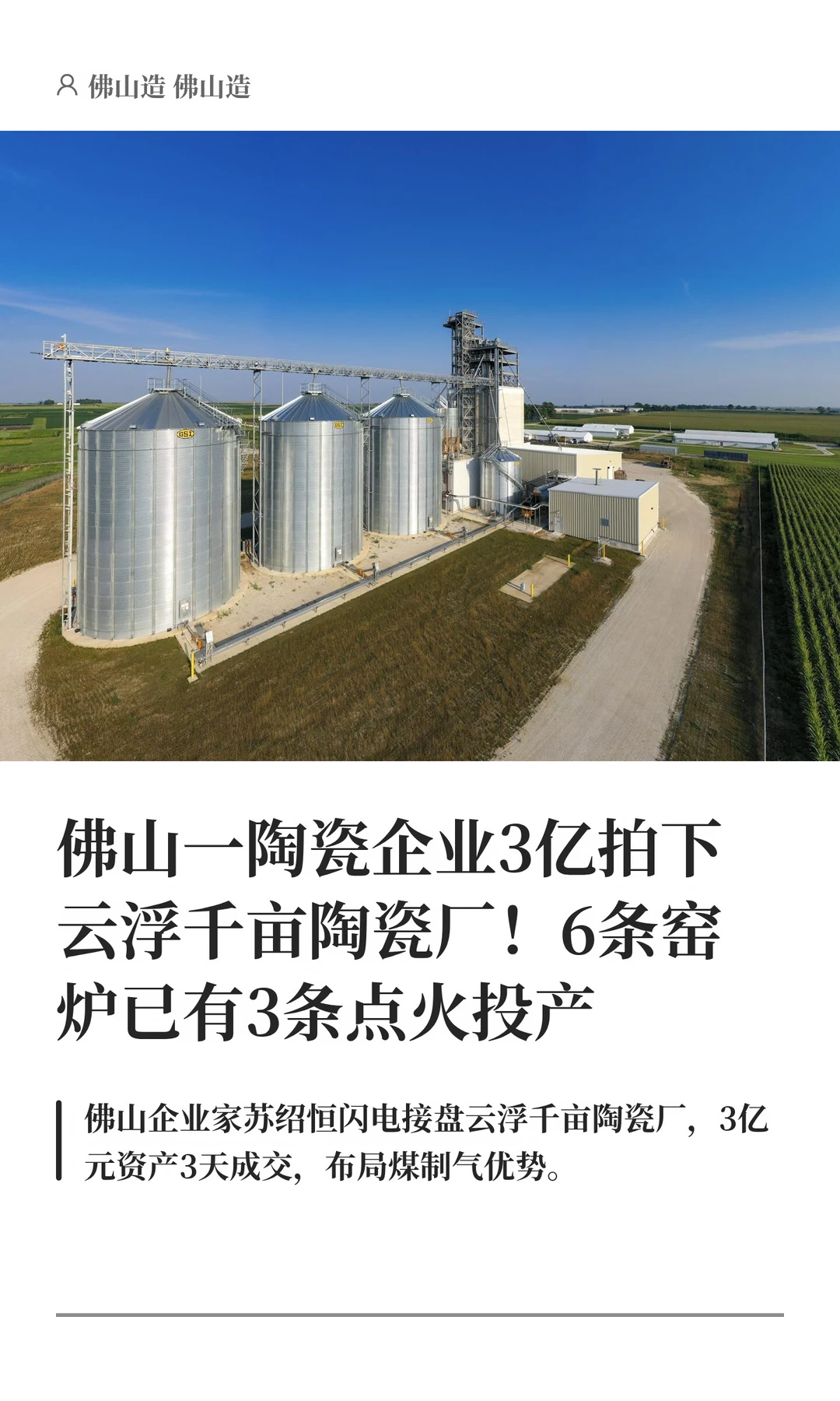 佛山一陶瓷企业3亿拍下云浮千亩陶瓷厂！