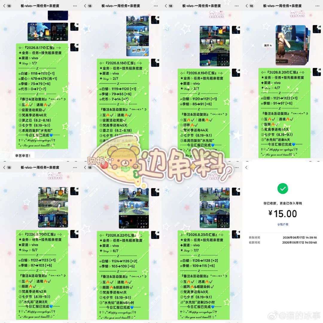 📅2026.8.17～8.23 𝑿𝒚𝒕  (៸៸᳐⦁⩊⦁៸៸᳐ )੭ 
vivo┆一周任务+先祖亲密度
华渠┆向导任务+任务+干饭
安邮┆向导任务+开神龛 
安邮┆两天干饭 ​