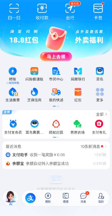 支付宝疯了吗，搞的左下角的ai老是误触，狗屎