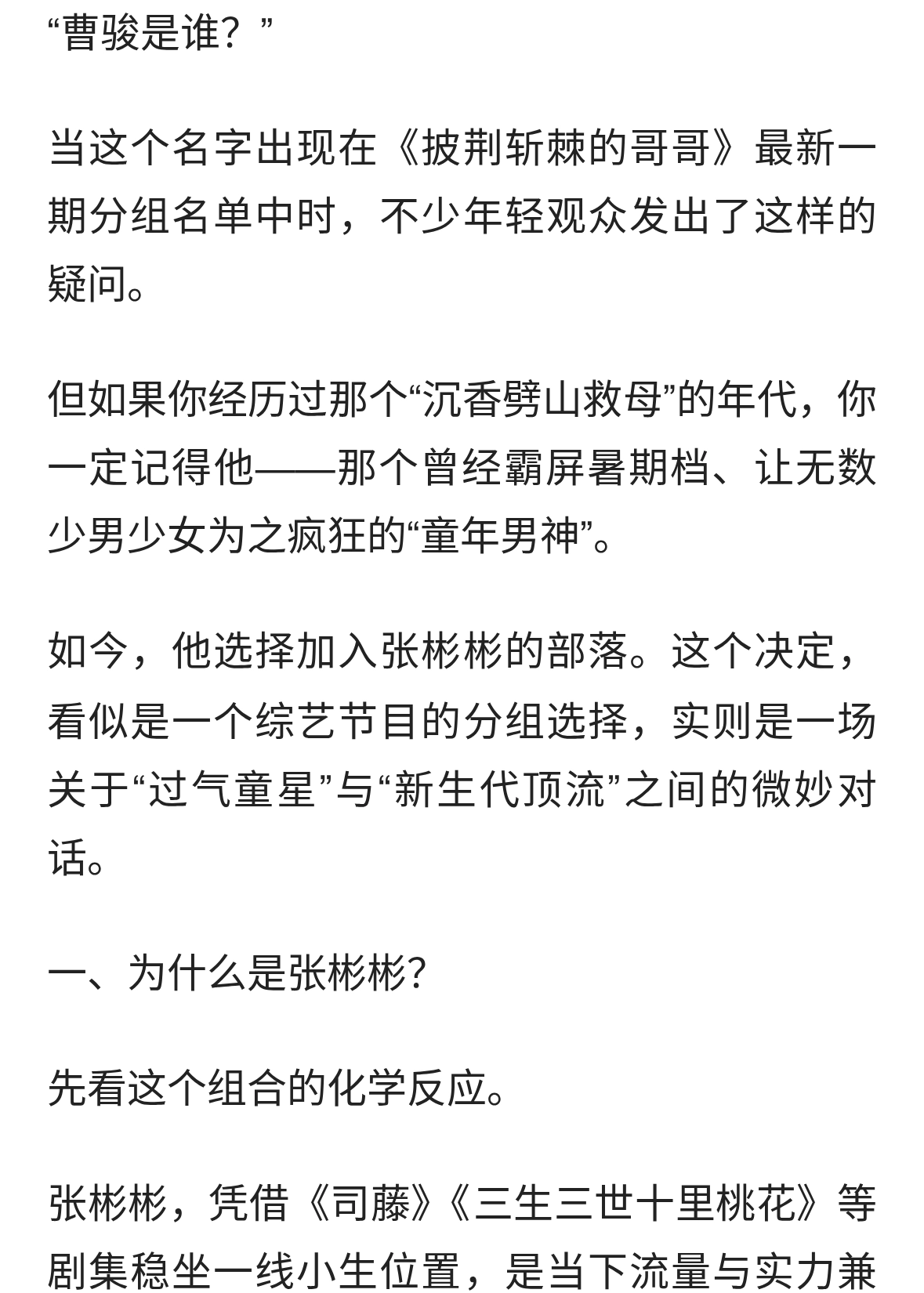 曹骏加入张彬彬部落：一场迟到了20年的顶流回归
