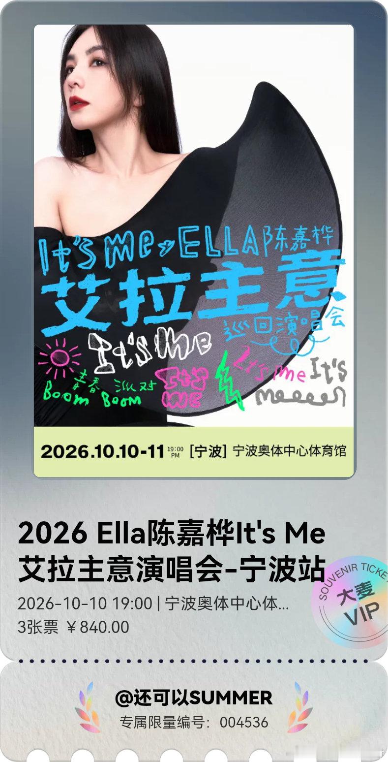 #ella艾拉主意演唱会##ella陈嘉桦# 宁波 ​