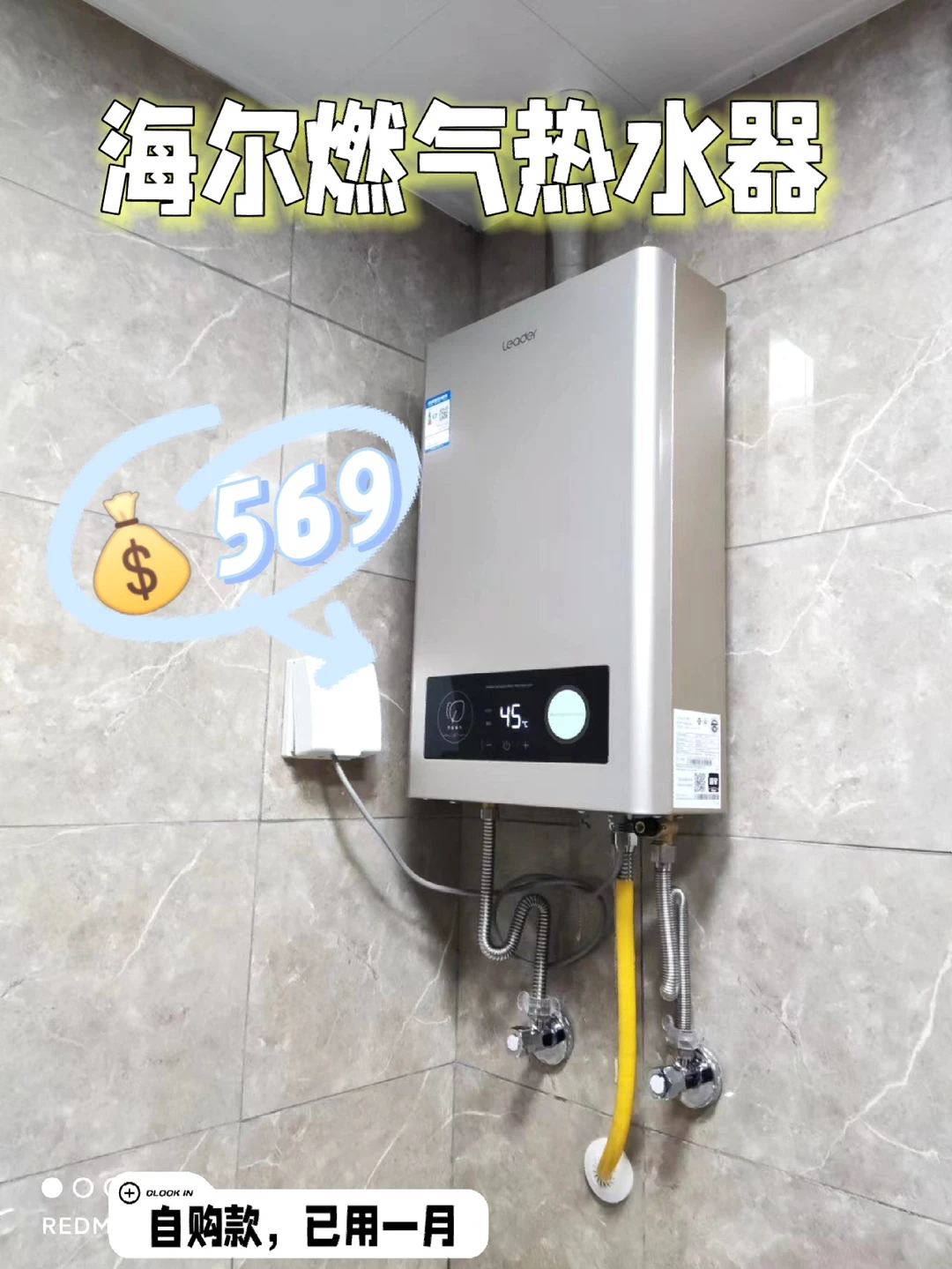 问过无数遍的燃气热水器来了，569上车