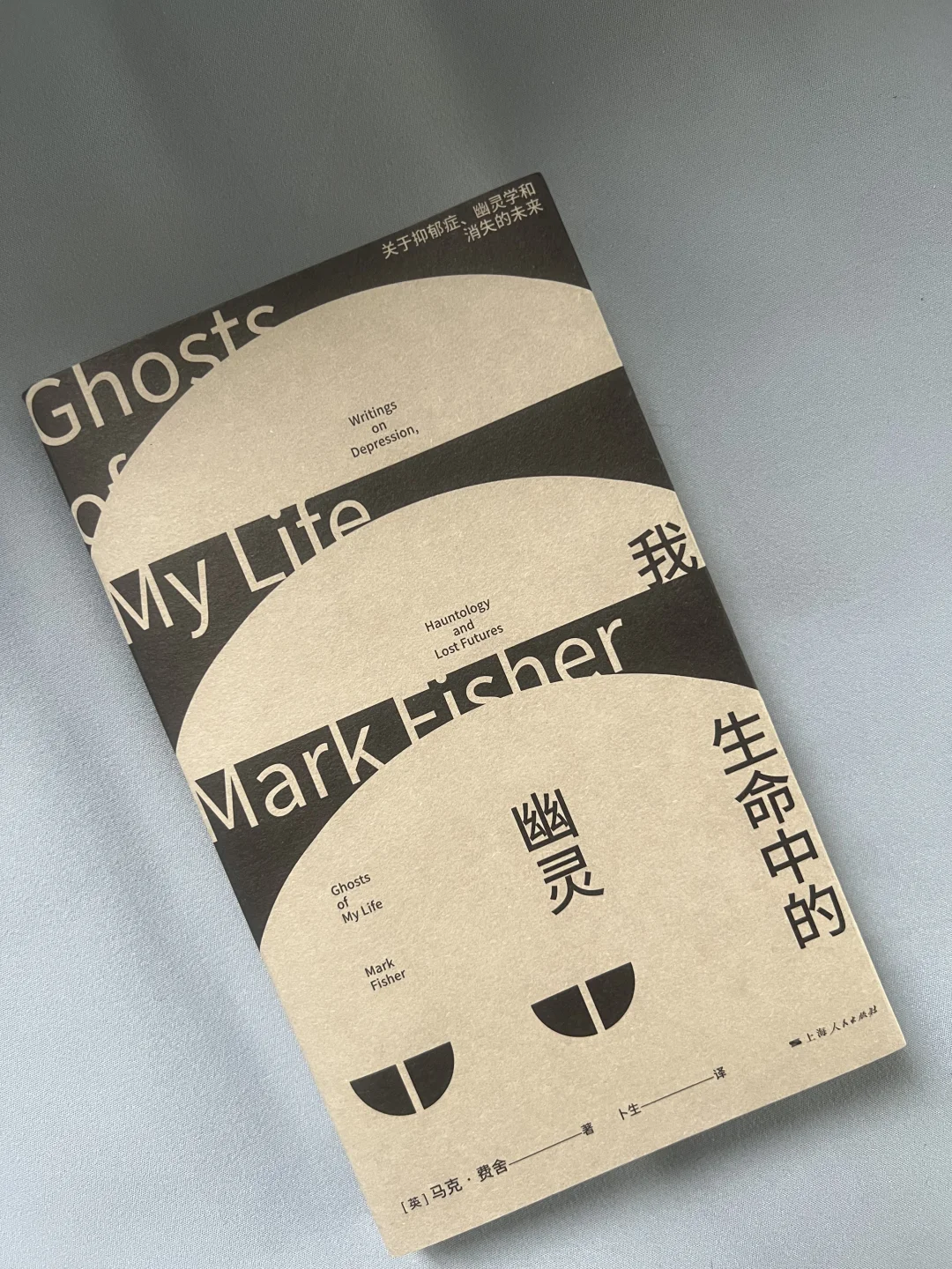马克费舍著作的第三个中译本，幽灵与抑郁症