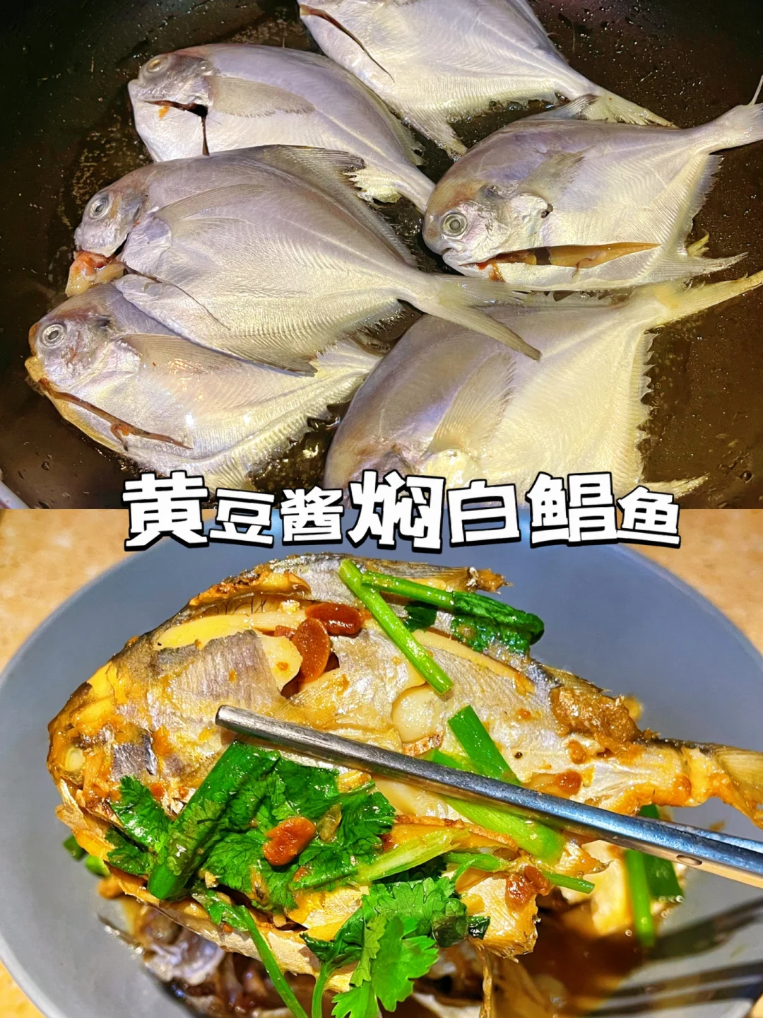 用黄豆酱焖鱼，真的不要太好吃哦