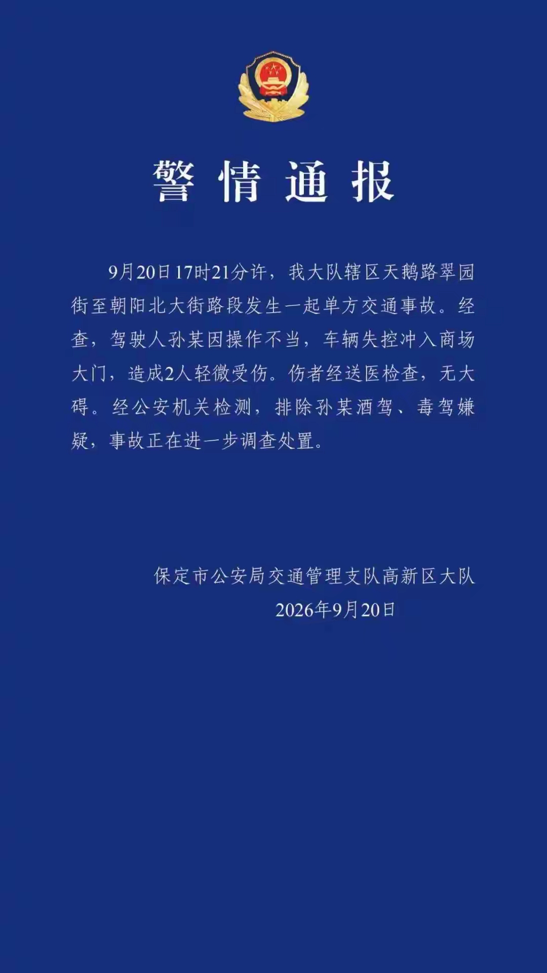 沃尔沃闯进商场，路旁的人震惊了，商场的人吓懵了。
重要提示：新手上路，安全第一
外加一句：逛商场需谨慎！！！