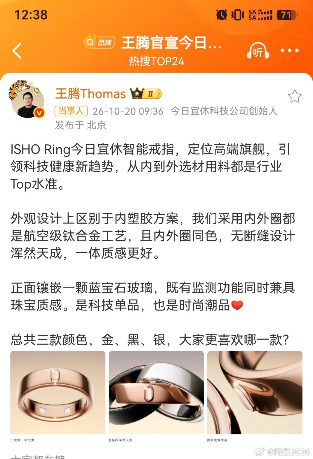 #王腾官宣今日宜休首款产品#腾王大帝发布一款产品，睡眠监测从手表挪到指环，把产品做得更小！说是要开始睡眠革命！！

指环和手表对比：手表有明显劣势：那就是重量和表带，30多克压在手腕上，侧睡时被表带硌醒，这些都是戴久了才会察觉到的负担。

戒指是 2-6g，戴着就像没戴一样。手指毛细血管密度 ​
