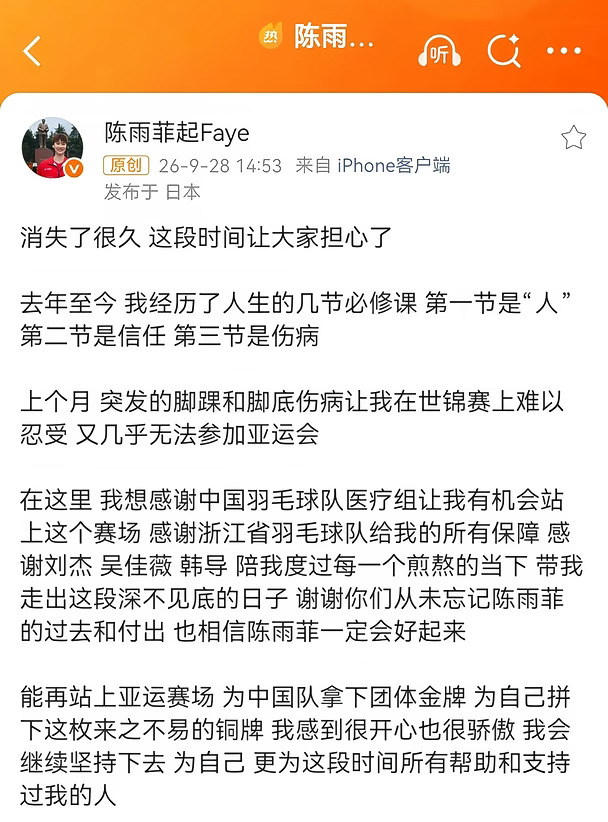 雨菲说很开心也很骄傲，那我们就好好恭喜她