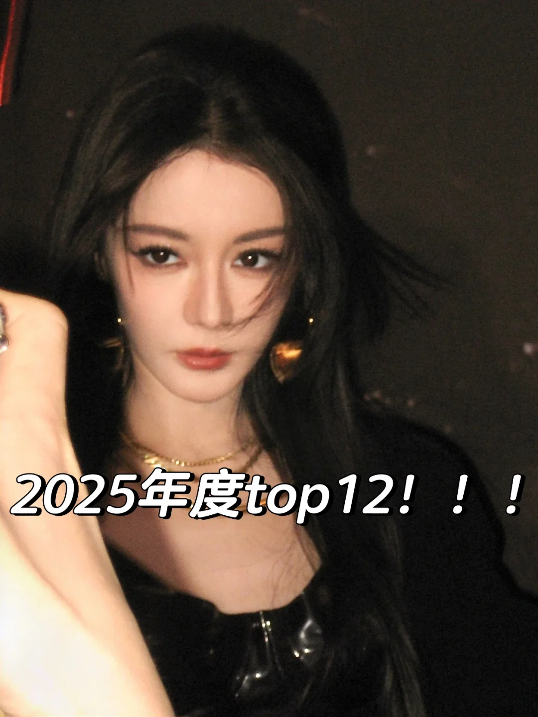 2025年度书单｜top1️⃣2️⃣