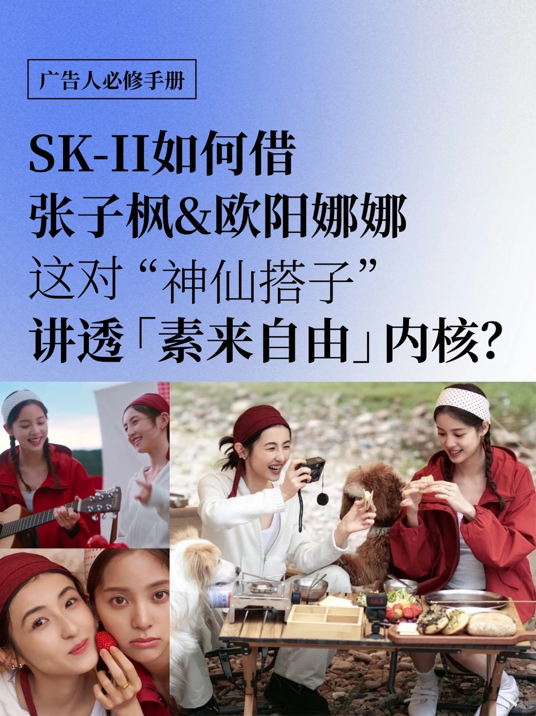内娱最让人舒服的一段友情，被SK-II拍出来了