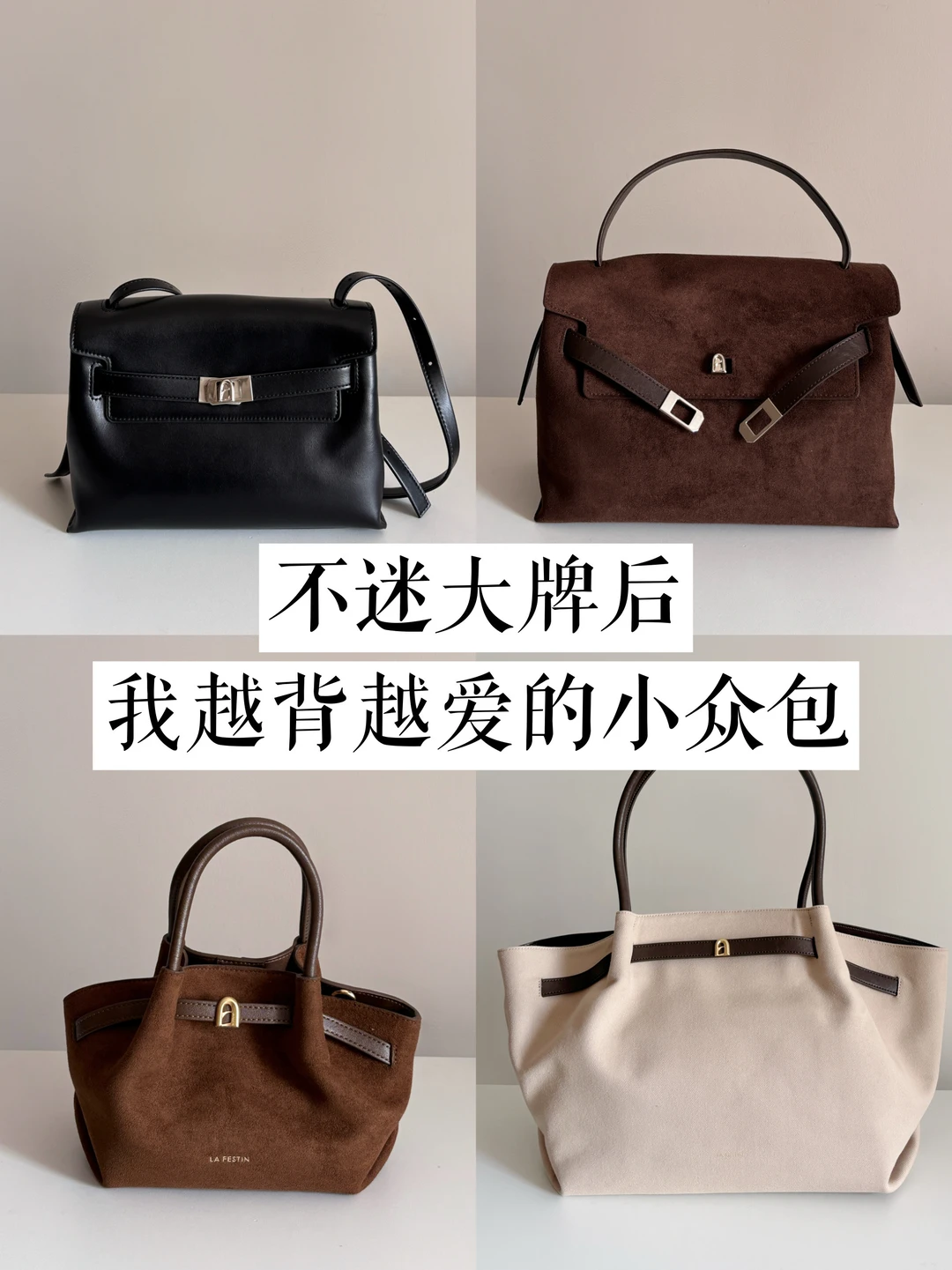 长期主义丨不追大牌后，我越背越爱的小众包