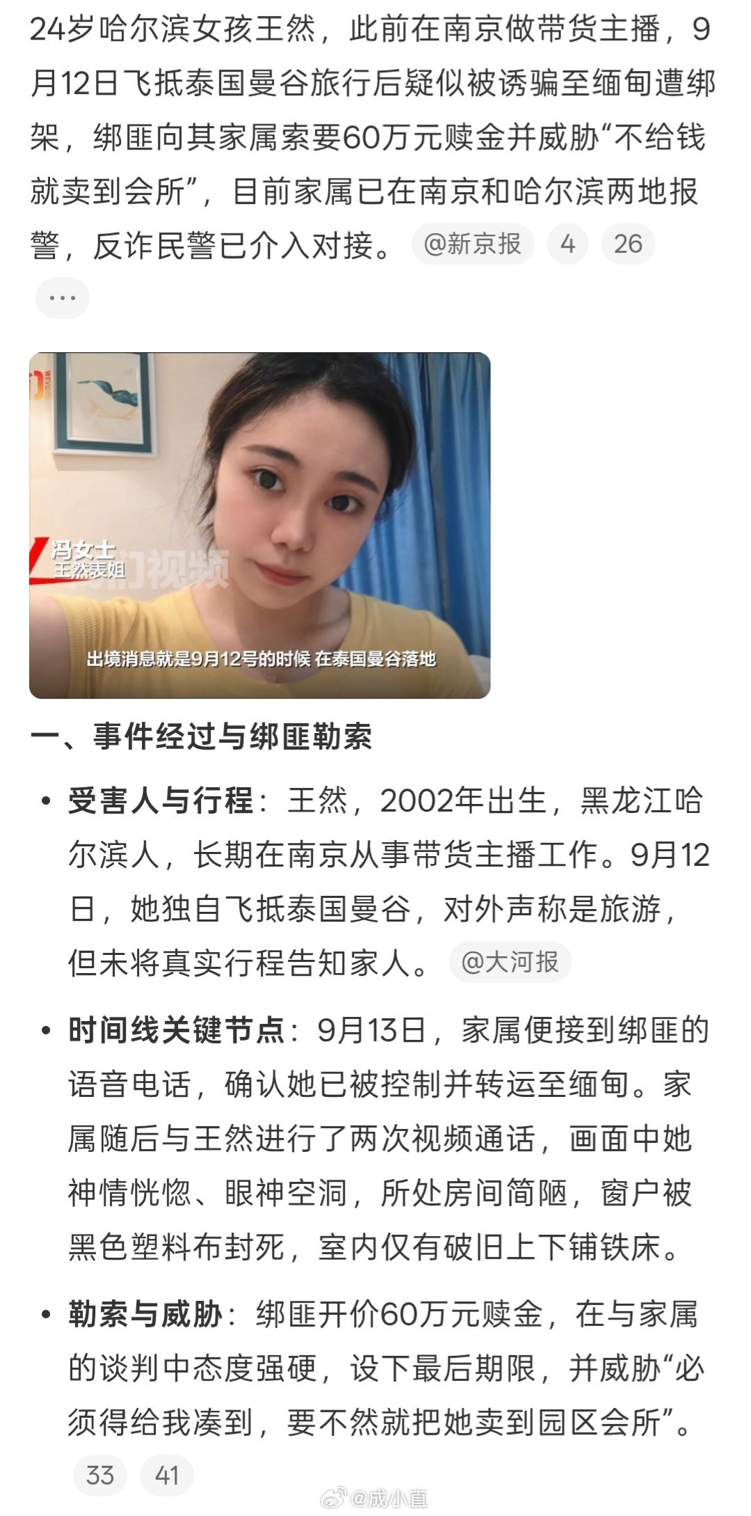 #疑遭绑架女主播视频中状态涣散#

天天网络混饭吃的人，怎么还能被骗过去？
估计大概率觉得，自己是去搞钱骗别人那一类……[允悲]

#24岁女主播疑受骗赴泰国旅游遭绑架# ​