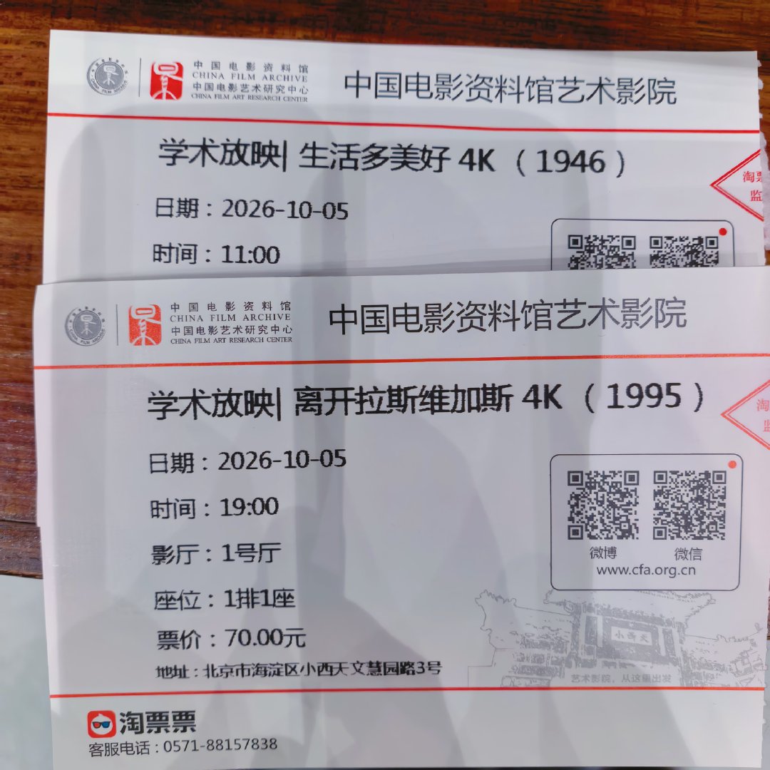 今天看的两部电影都是直击灵魂的内种🎥
生活多美好今年是公映80周年，一部可以一看再看的电影，也是梁朝伟最爱的电影，结尾的 HE，真的很难不被触动，眼睛又尿尿了[可怜]

晚上看的BE结尾的离开拉斯维加斯是尼古拉斯凯奇凭借本片拿下奥斯卡影帝的，2026最新修复版北京首发当然要来看，但是这种压抑和 ​
