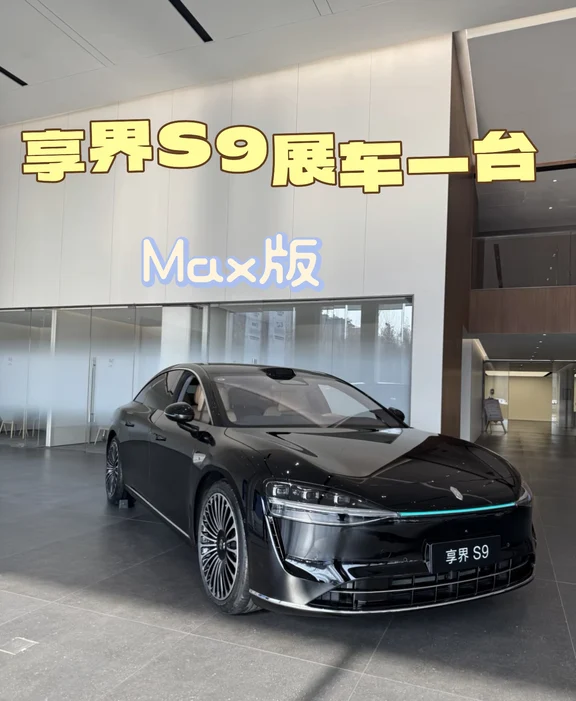 🔥🔥🔥自店展车享界S9出售❗️❗️❗️