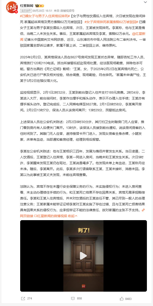 #已婚女子与男子开房次日全裸身亡#二审维持原判，这个判决守住了公平。二人共同饮酒后入住宾馆，事后猝死，但没有证据证明李某和宾馆存在过错。成年人自主行为带来的风险，不能简单转嫁他人，法律不支持无依据的索赔诉求。 ​
