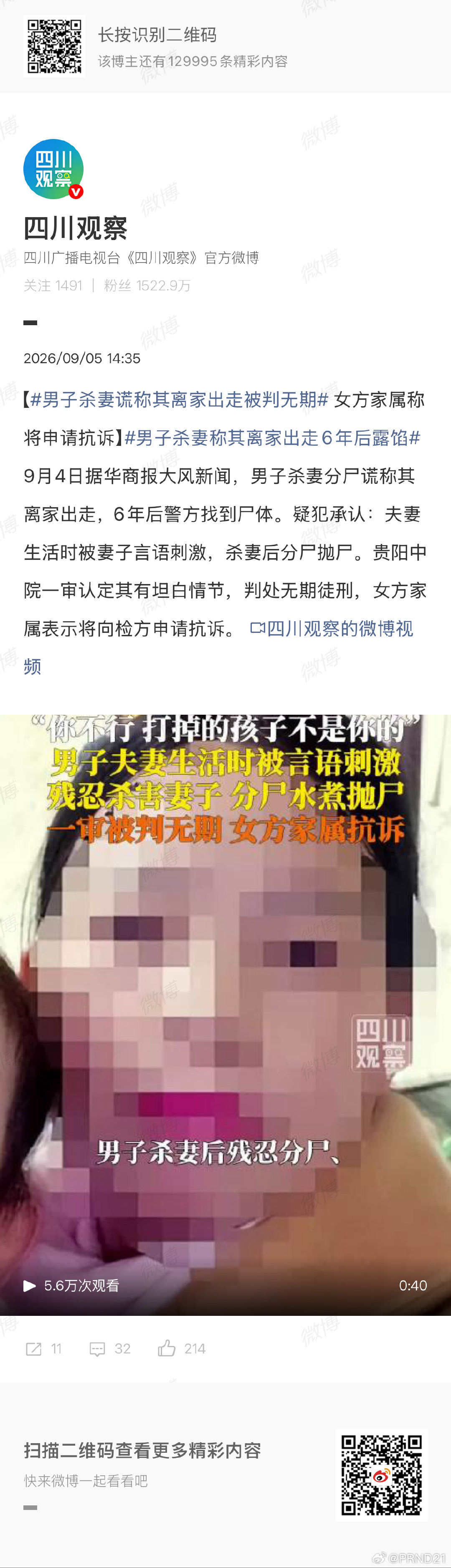 #男子杀妻称其离家出走6年后露馅# 不儿等等，杀人、残忍分尸、说谎掩饰恶行、六年后案发被抓了，因为“坦白”就判个无期？？？？？ ​