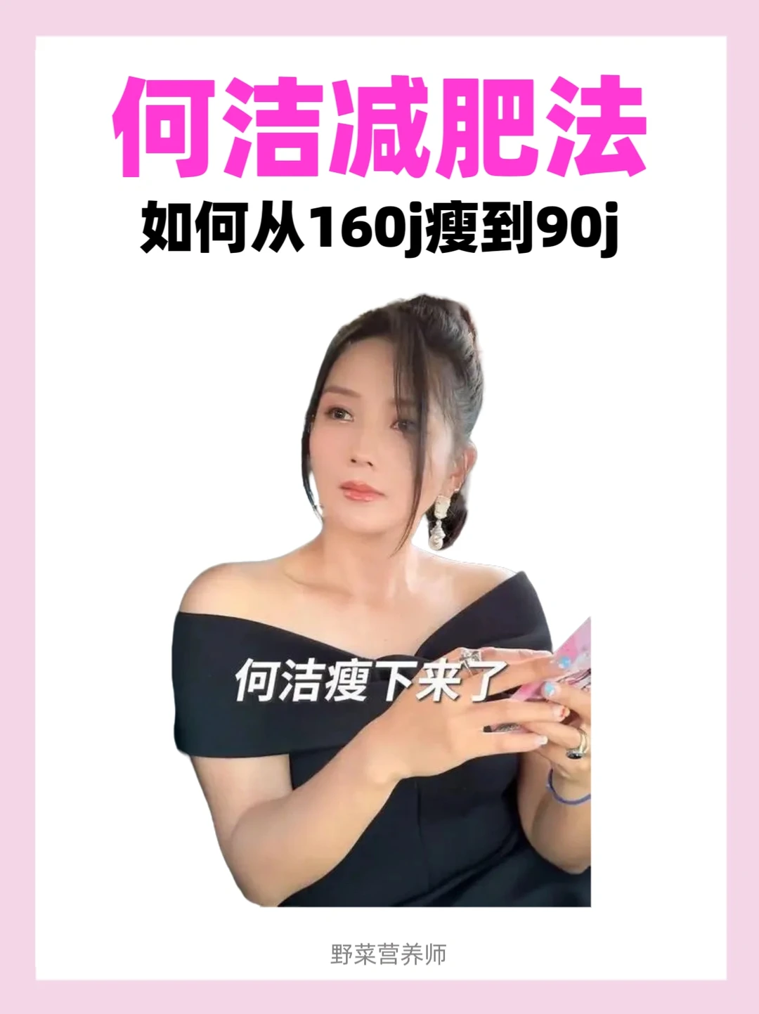 何洁瘦7️⃣0️⃣斤减fei法来了🔥这么吃轻松瘦