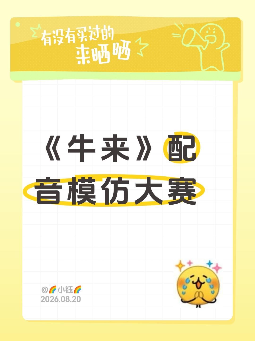 《牛来》配音模仿大赛#一起来配音 #牛来了 #牛来