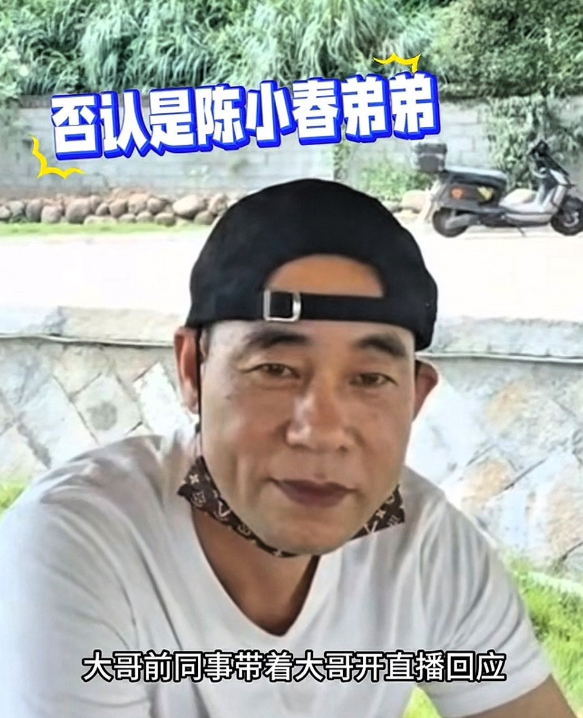 全网喊认亲，
结果真是陈小春弟弟吗？
直播一开，反转来了！

这位福建大哥陈祥禄，今年47岁，霞浦人，家里有两个哥哥、一个姐姐，从小在原生家庭长大，没被抱养，身上也没有网传的梅花胎记。视频里确实神似，但直播正脸一看，更多是角度和神态带来的巧合，就像有些人撞脸明星，并不代表真有血缘。

最让人心疼的是