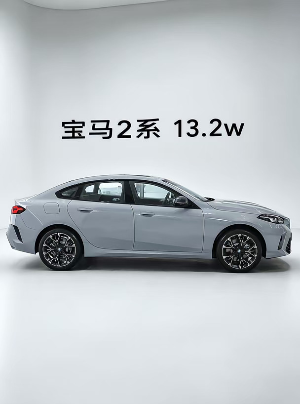 试了宝马2系，13.2w这个价位是真的香！