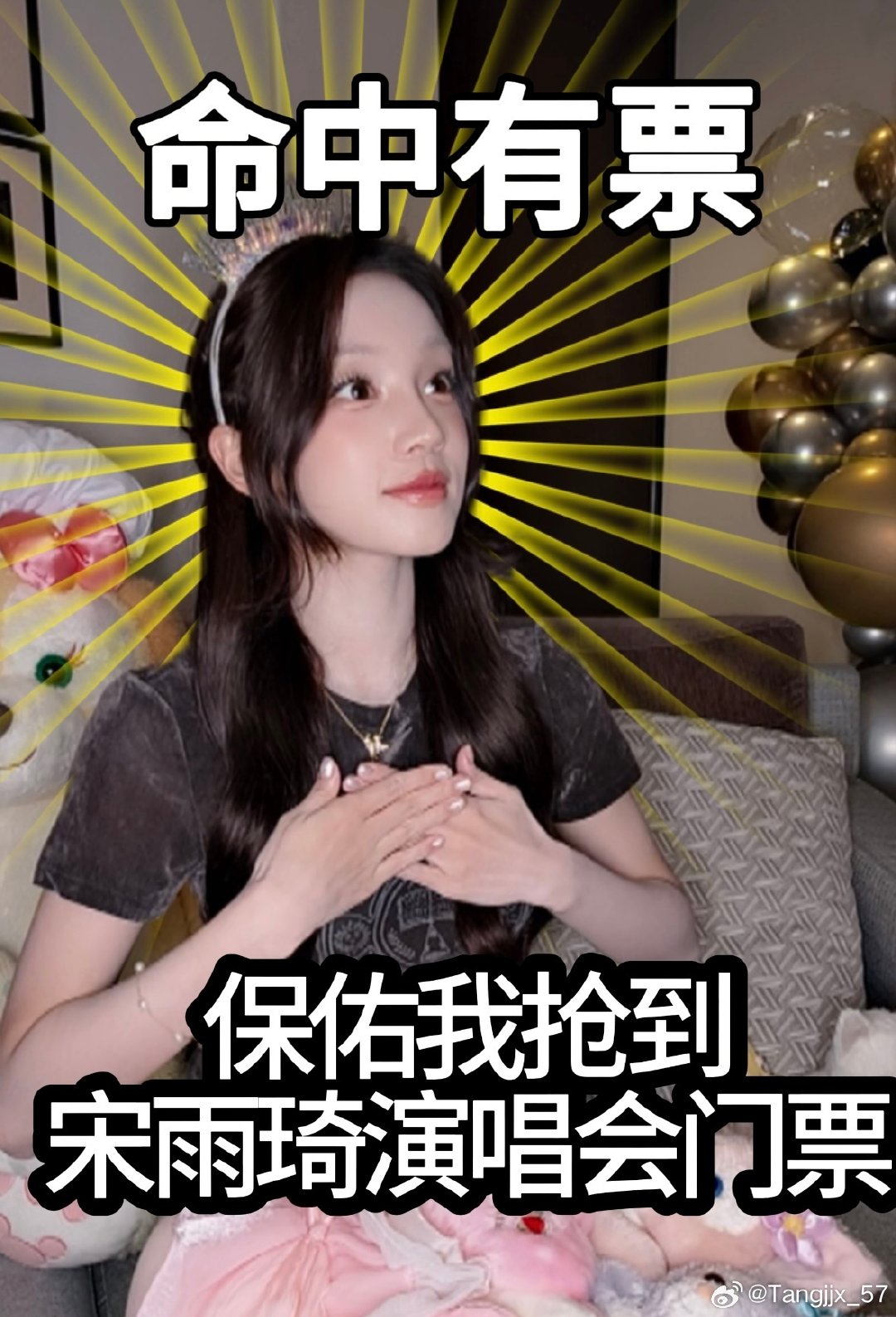 #宋雨琦[超话]# 保佑我 票来票来！ ​