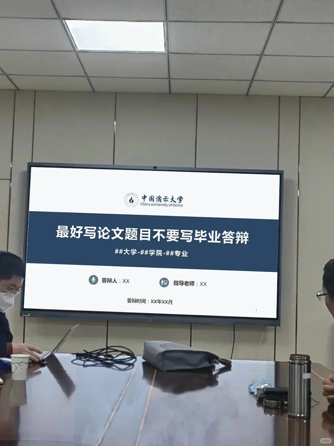 救命！原来毕业答辩PPT通关密码在这！！