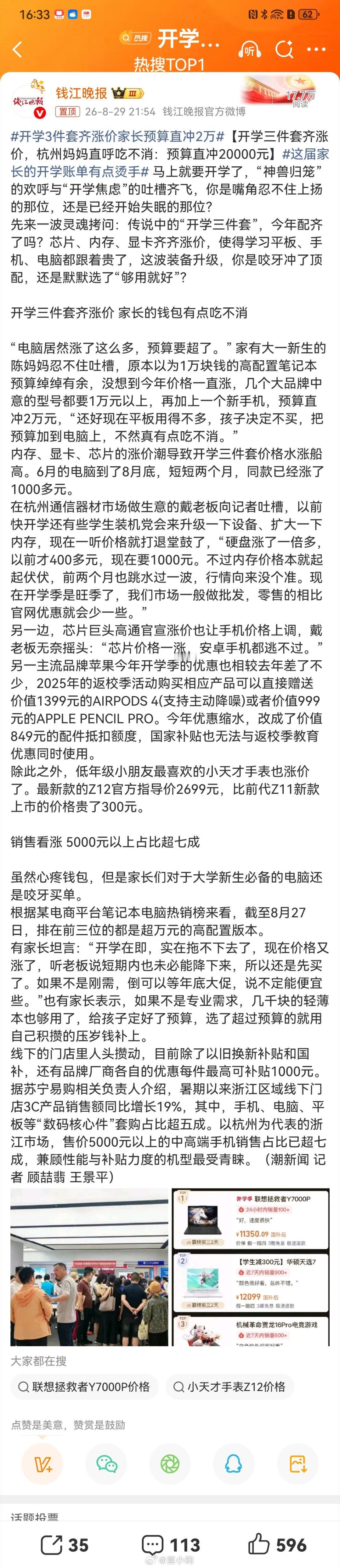 #开学三件套齐涨价家长直呼吃不消#开学账单直接压得家长喘不过气❗芯片显卡全线涨价，电脑短短两个月涨上千，手机、儿童手表也跟着调价。大一新生配齐手机电脑，预算直接干到两万，钱包肉眼可见被掏空，这届家长开学成本真的扛不住[震惊] ​
