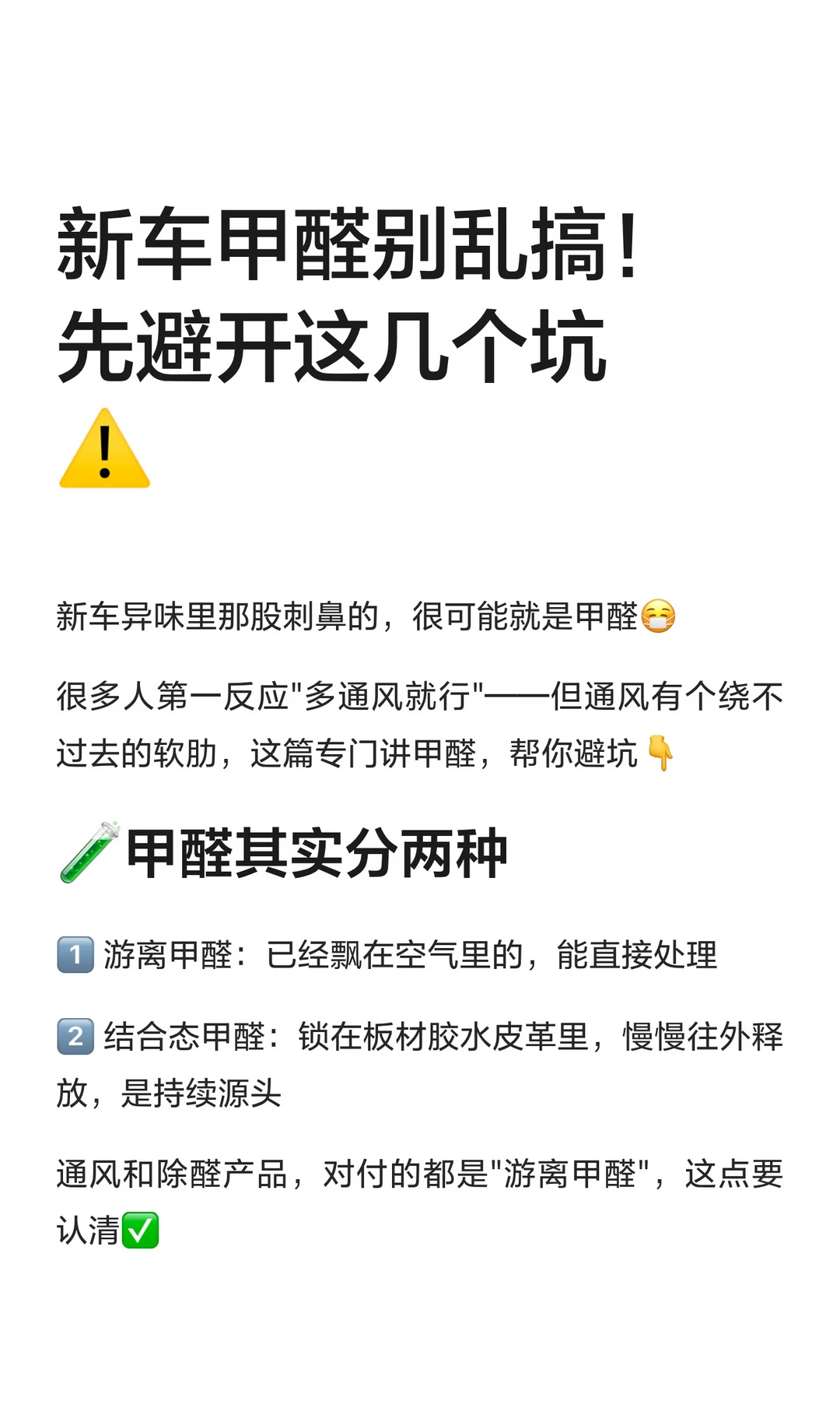 新车甲醛别乱搞！先避开这几个坑⚠️