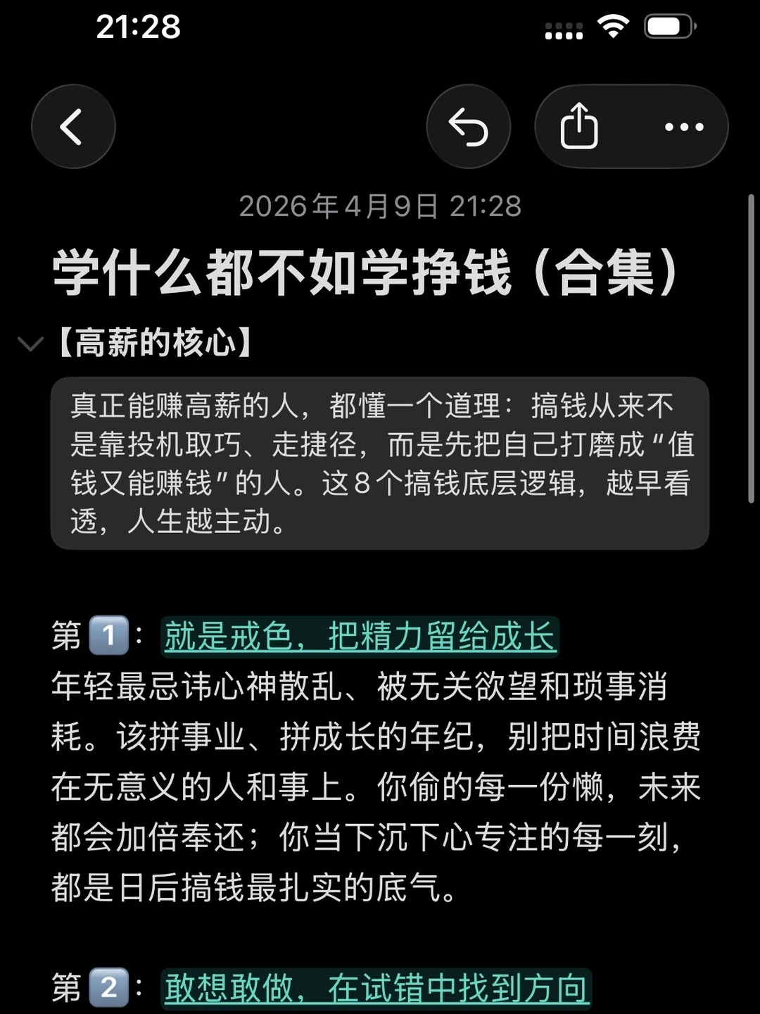学什么，都不如先学会搞钱（深度合集）
