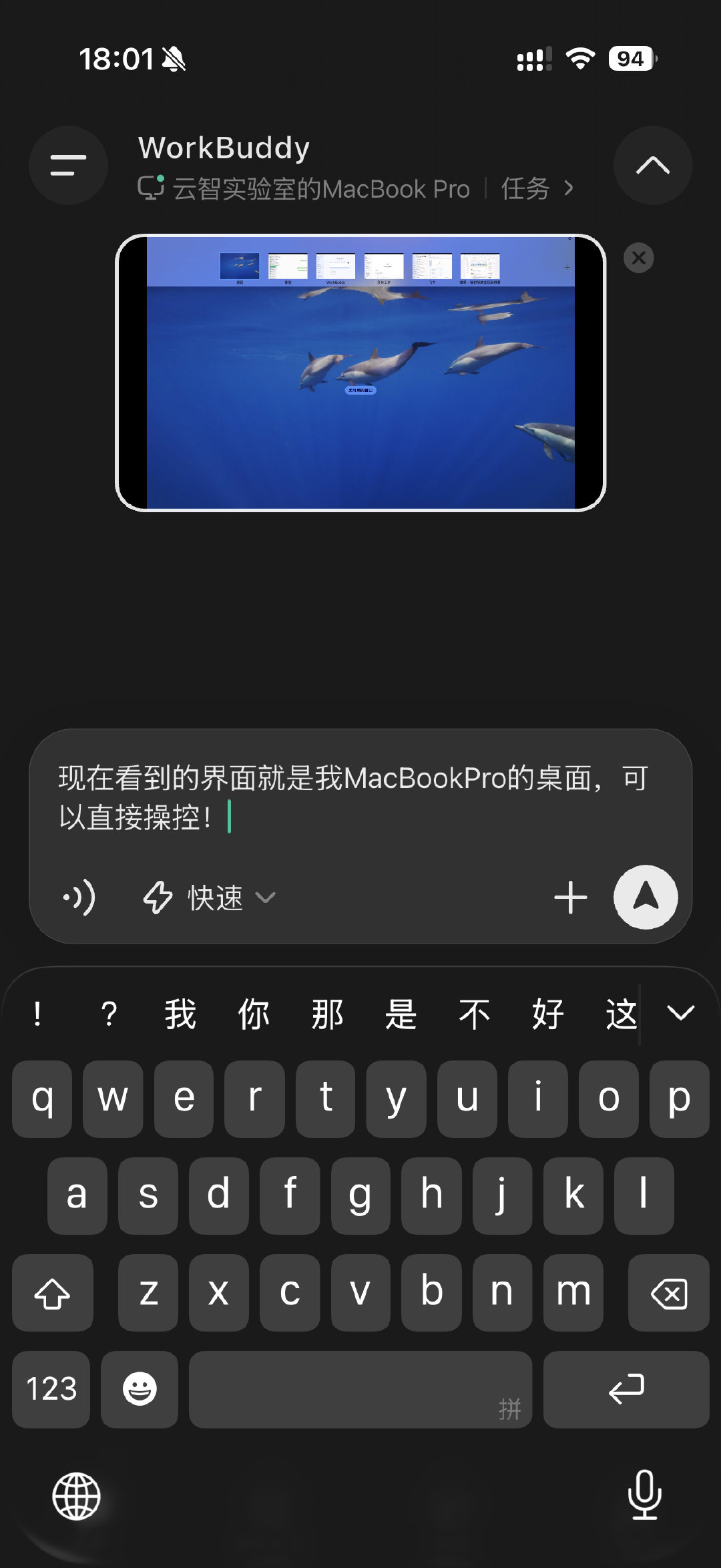 腾讯的WorkBuddy可以直接远程操控电脑了，绝了～！ ​