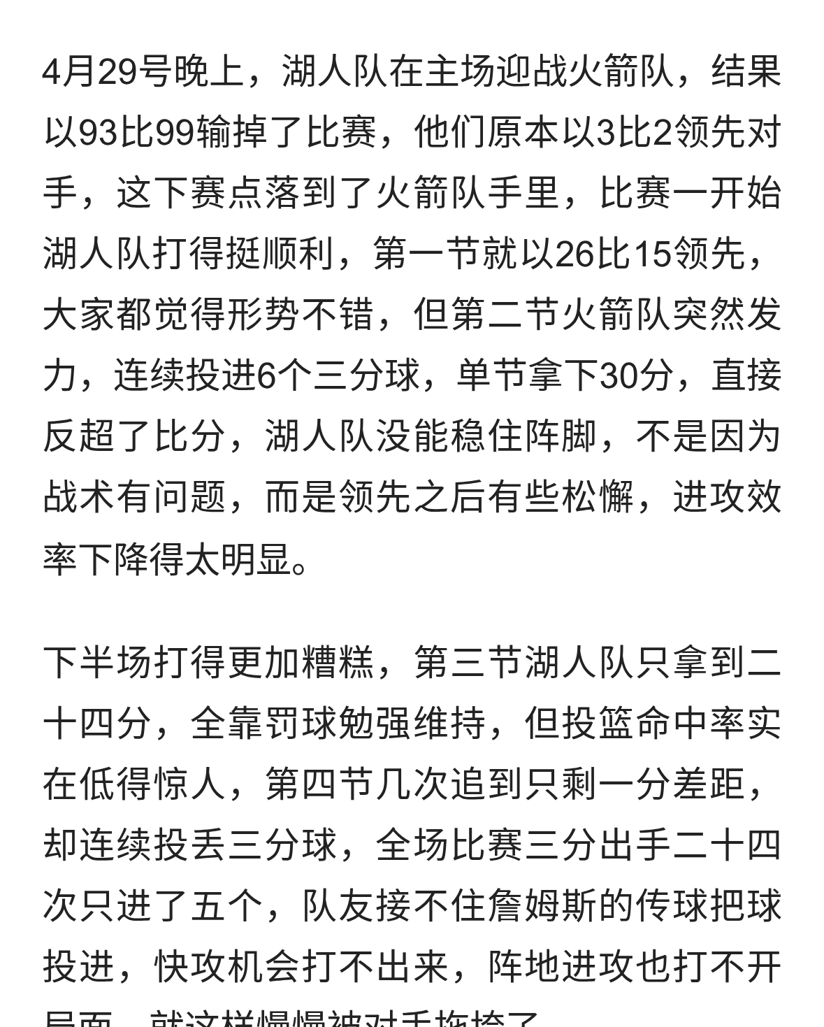 惨遭逆转！湖人93-99火箭，本场谁是罪魁祸首，数据不会说谎！