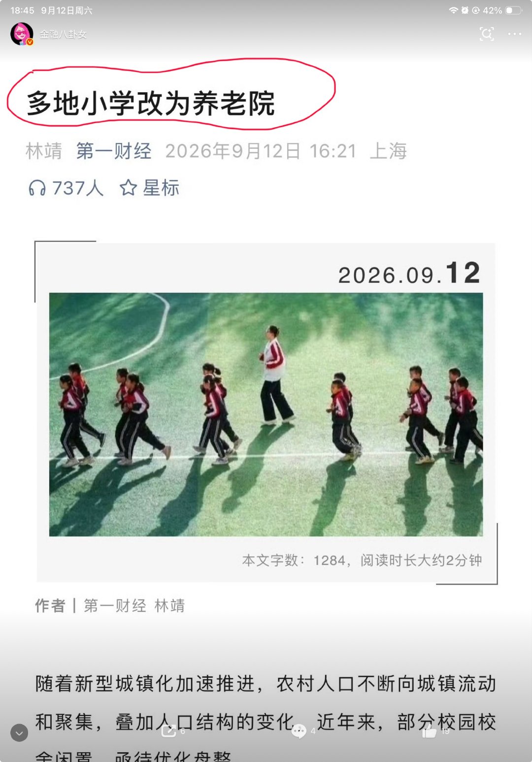 这事情影响大了。 ​