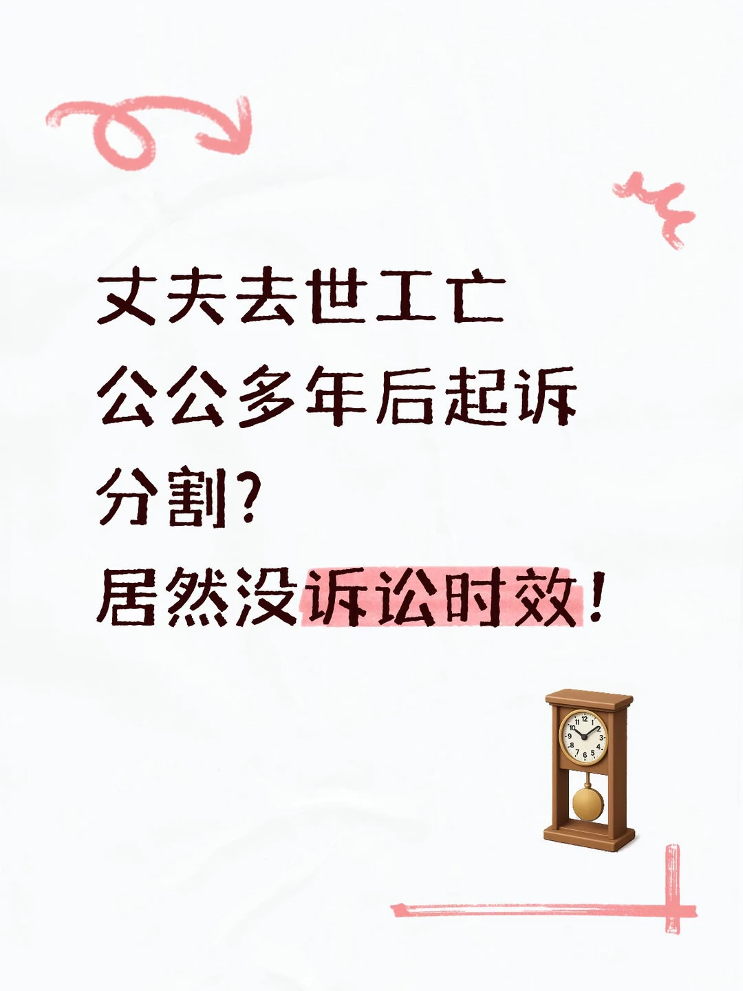 丈夫工亡公公多年后起诉补助金没过期
