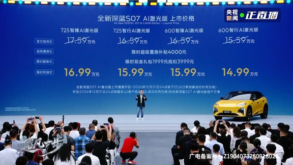 14.99-16.99万 深蓝S07 AI激光版价格满意不