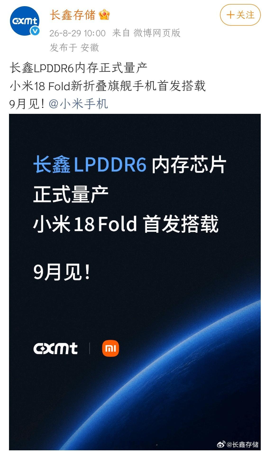 #长鑫LPDDR6首发搭载小米18Fold#小米对国产供应链的大力支持并不是今天才开始的，初代红米的诞生就是一个重要的节点标志，后来到“清河共识”阶段，更是达到了一个新高度，彼时小米与包括比亚迪、华星光电等一众优秀的合作伙伴一起达成了未来10年全球共创2万亿综合产值（新宏图计划），大力推动中国科 ​
