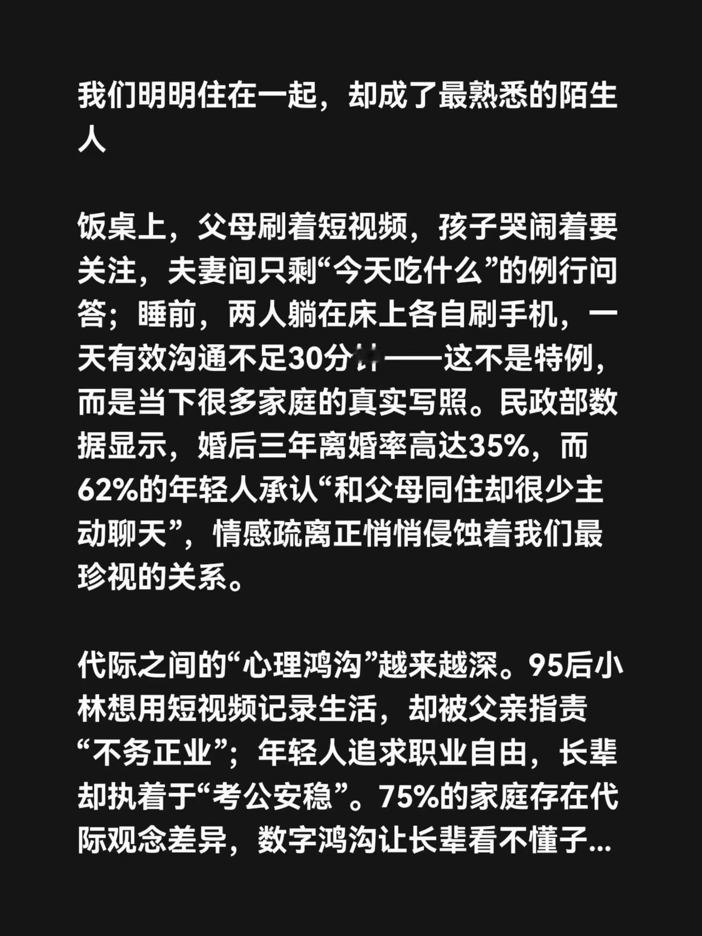 夫妻别成为最熟悉的陌生人。我们明明住在一起，却成了最熟悉的陌生人 饭桌...