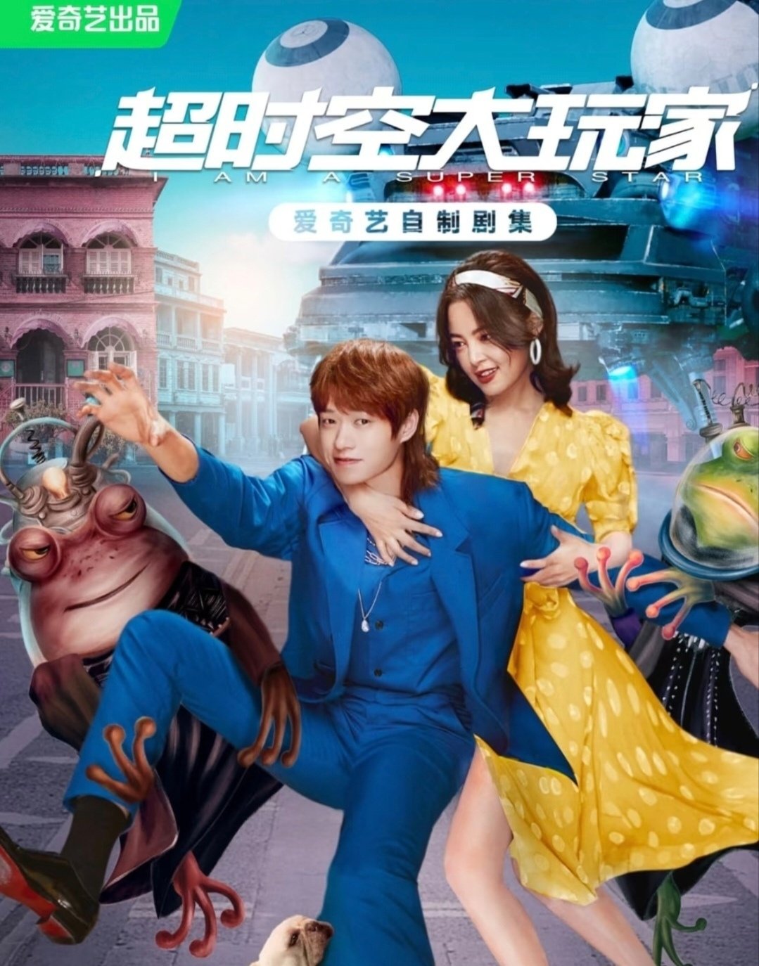 《超时空大玩家》

主演：魏大勋、辛芷蕾，张艺上、高玉玺、陈翊曈、马丽、李崇霄

⬇️评 夸克（先👍🏻后取，感谢大家） ​