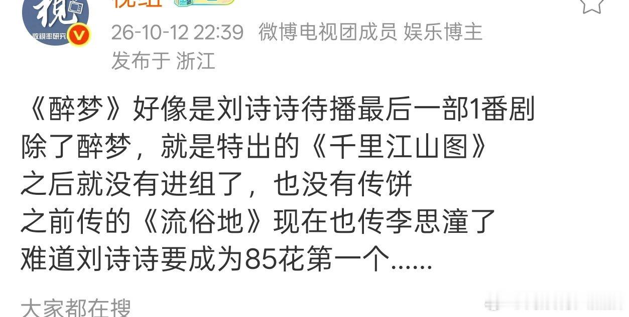 我要说句母道话
人家刘诗诗下一个饼也在深度接触中
年年有作品有商务
某人都快断档三年了
还有人跟退圈了有啥区别
藏好你的心肝 ​