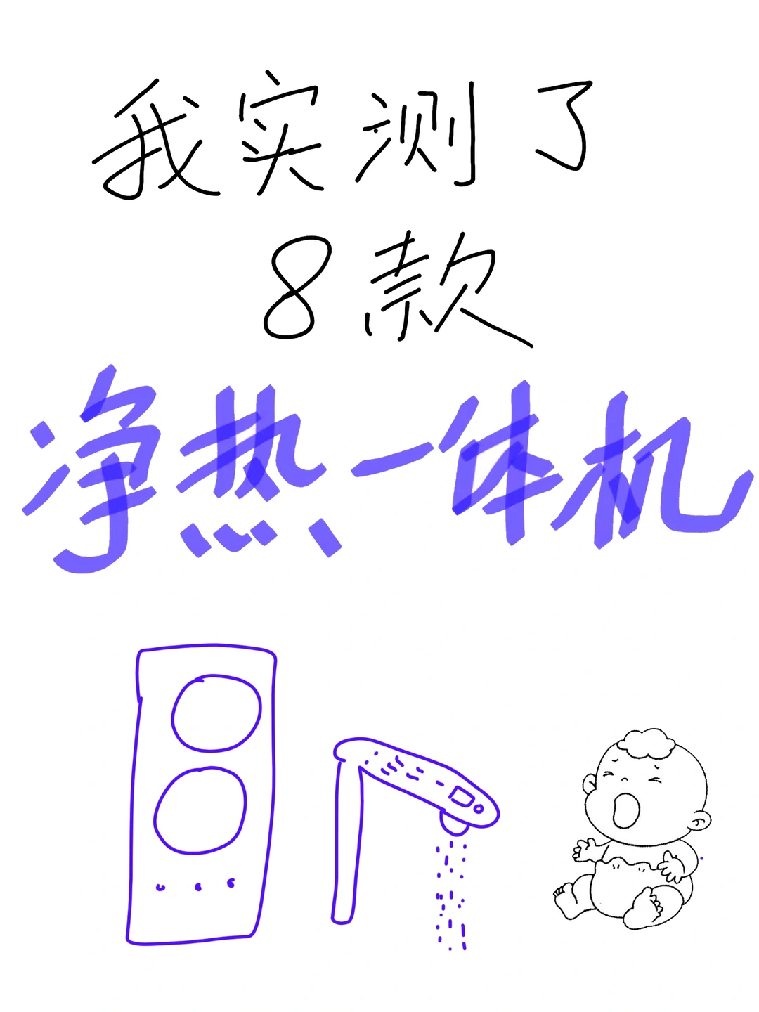 净热一体机怎么选，记住8点不踩坑