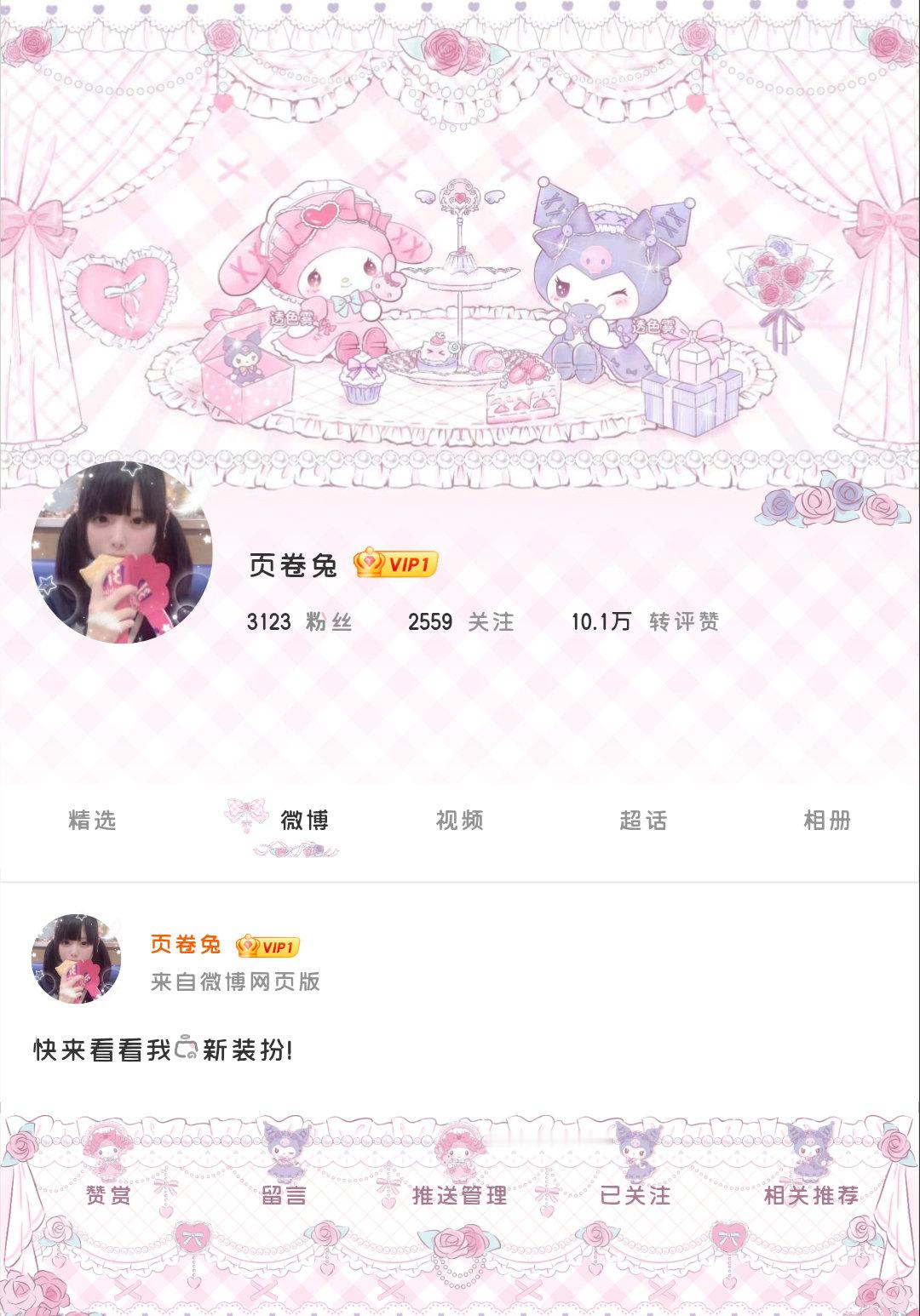谁还没被我的主页粉嫩到[羞嗒嗒]花里胡哨有别样风味 ​