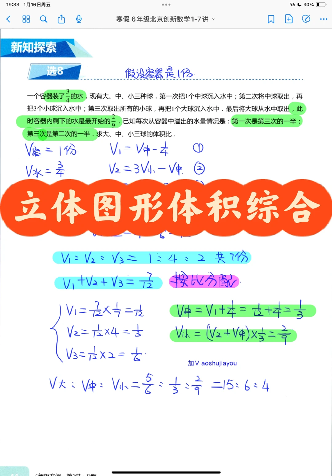立体图形体积综合 六年级奥数综合复习