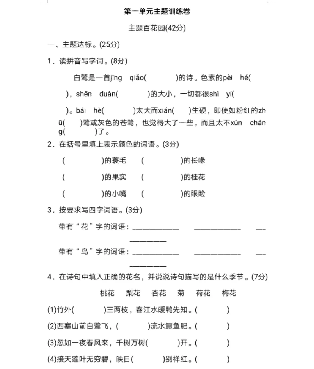 五年级上册第一单元主题训练卷