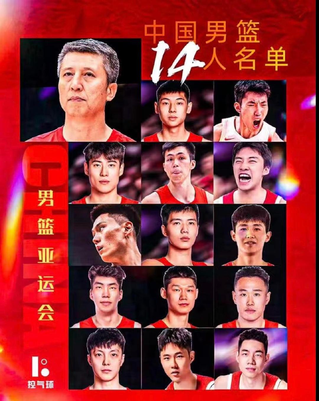 #中国男篮亚运会14人名单# 中国篮协今天公布了亚运会男篮14人名单，胡明轩领衔。杨瀚森缺席、周琦落选、赵继伟休整，阵容年轻化，能冲击冠军吗？#男篮亚运会14人名单无杨瀚森# ​