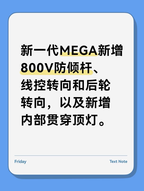 新一代理想MEGA底盘、内饰大升级