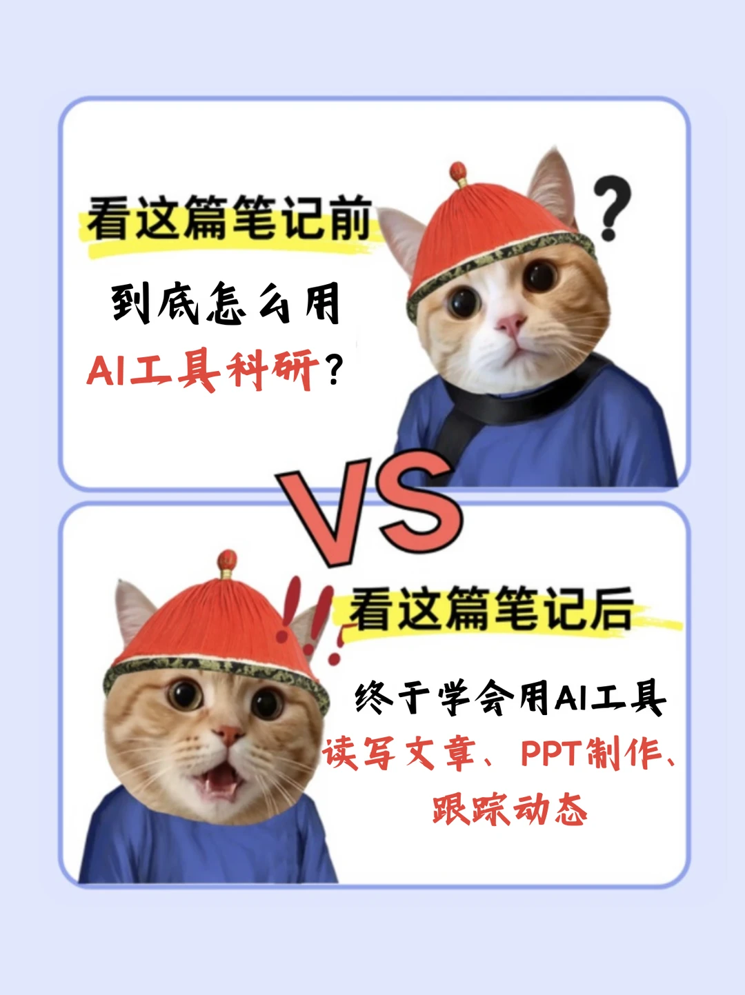 科研党狂喜！AI工具神器让我组会开挂✨