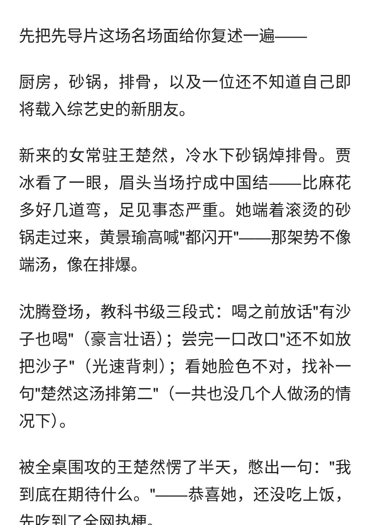 《现在就出发》：一碗排骨汤翻车，范丞丞说&