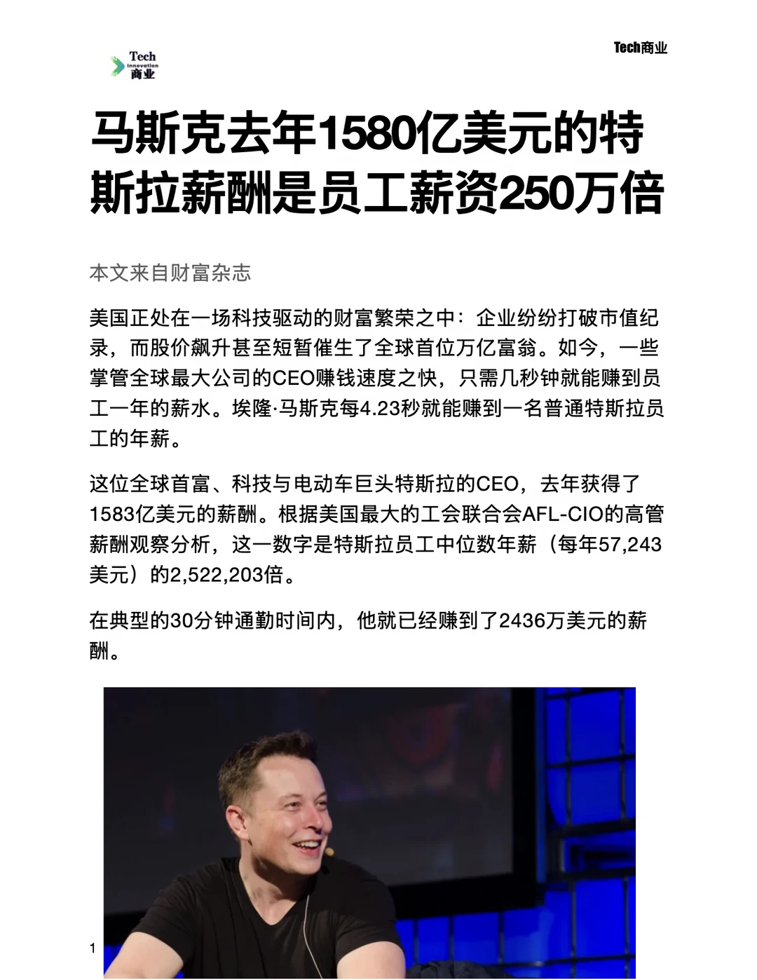 马斯克1580亿美元特斯拉薪酬是员工250万倍