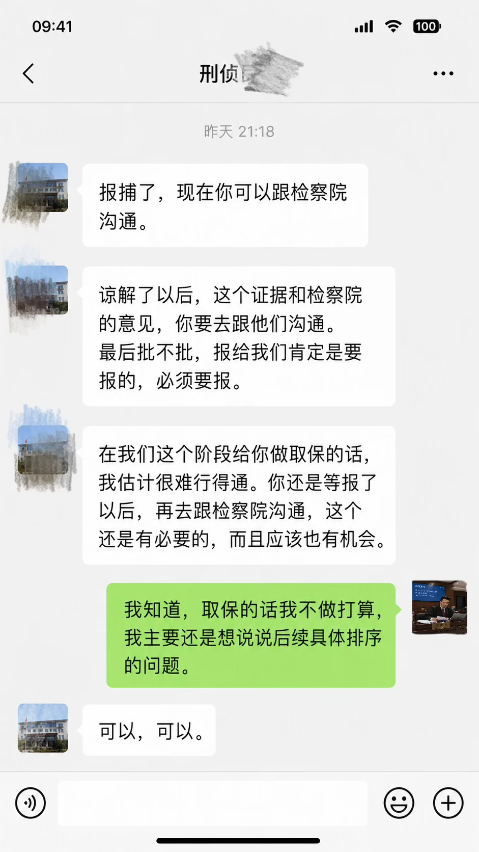 报捕后，跟检察院沟通要把手里的牌打好