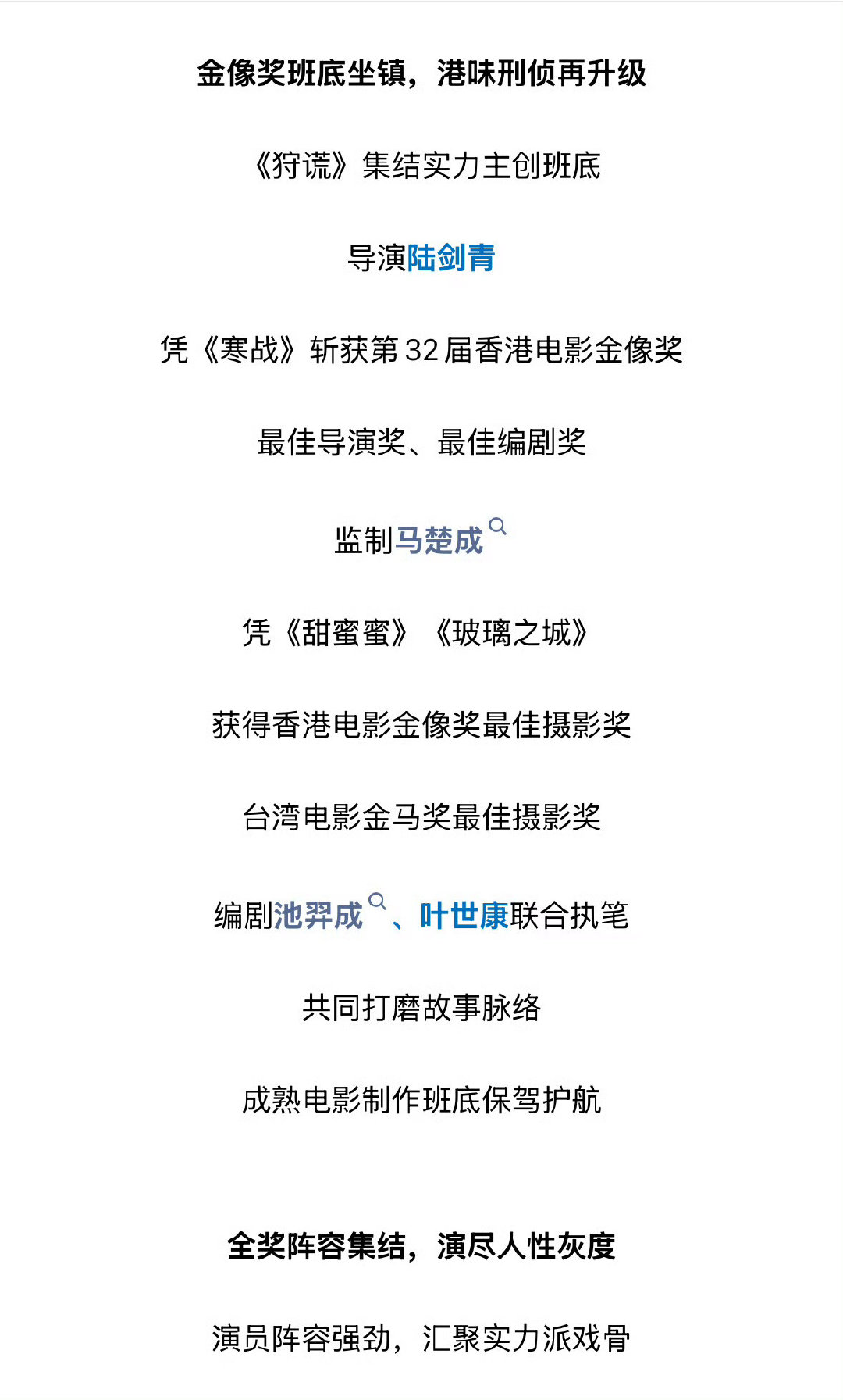 优酷官方发文：《狩谎》重磅官宣！成毅领衔主演，成毅携手金像奖班底+全奖影帝影后视帝配置，一众实力派演员，顶配阵容重磅上演极致港风心理战上演港风刑侦心理战，官方再次盖章重磅剧集！ ​