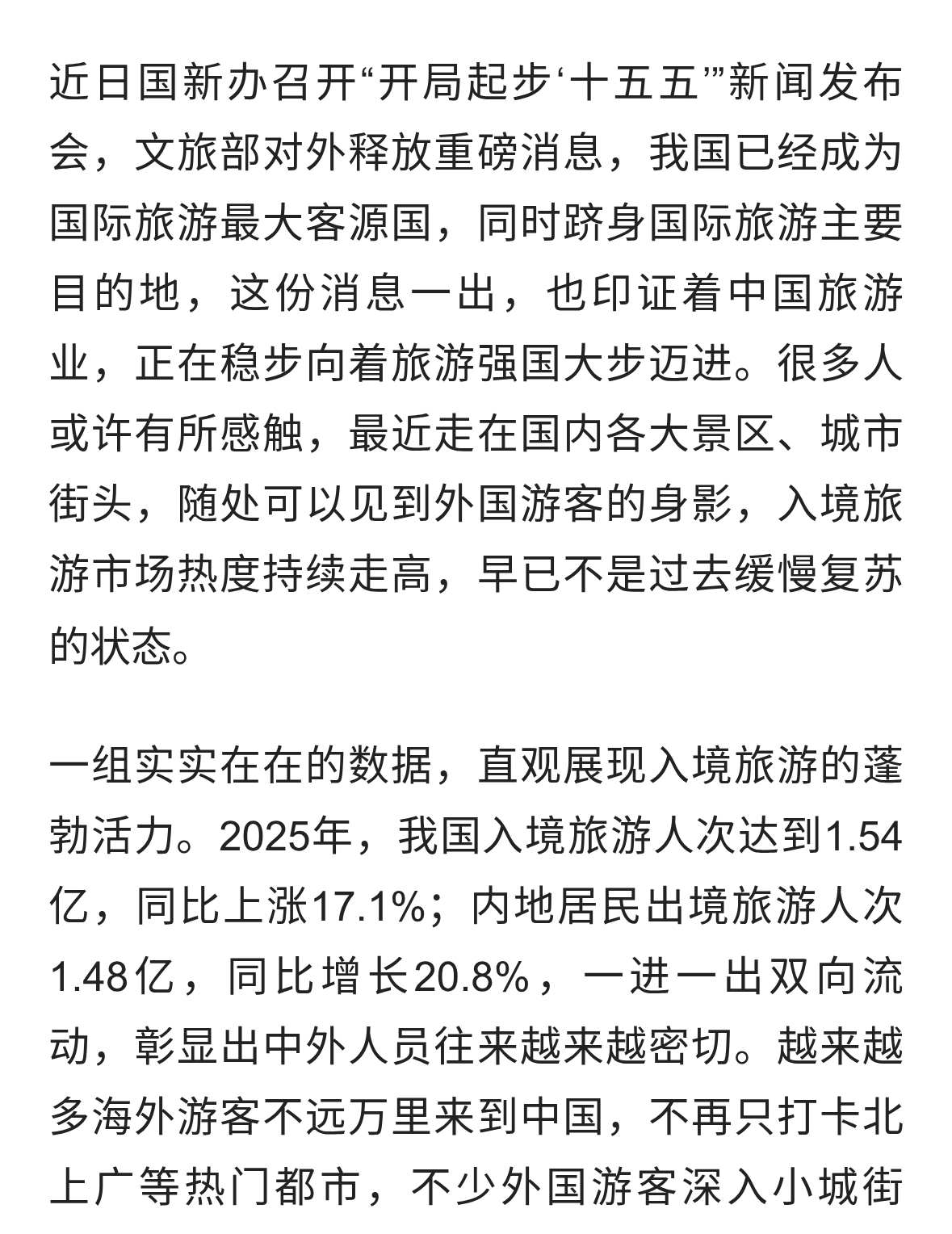 文旅部官宣！我国已成国际旅游主要目的地，入境游持续升温